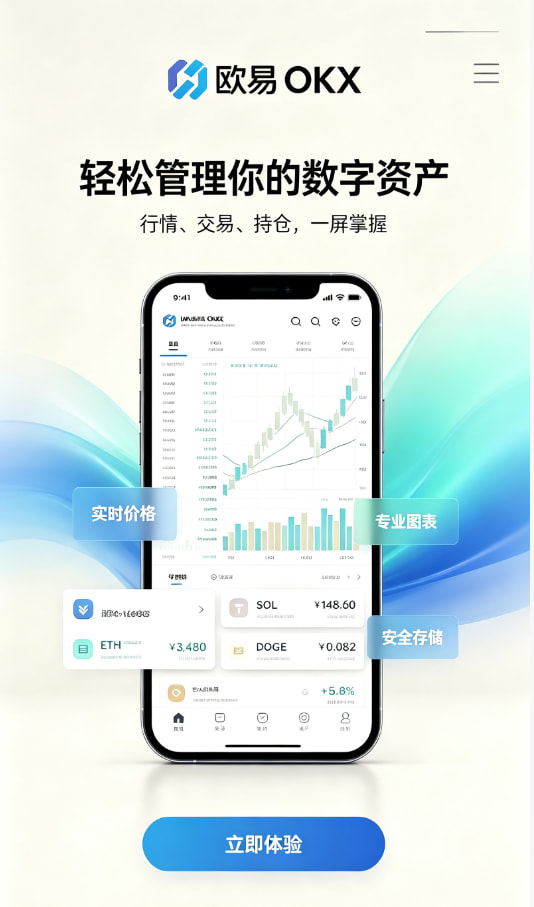 欧交易所平台app下载与注册流程
